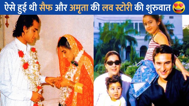 सैफ अली खान और अमृता सिंह की लव स्टोरी सुनकर लगेगा आपको झटका, 100 रूपया बना वजह