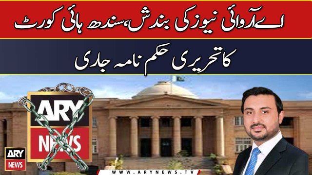 Court orders PEMRA, cable operators to restore ARY News by August 24