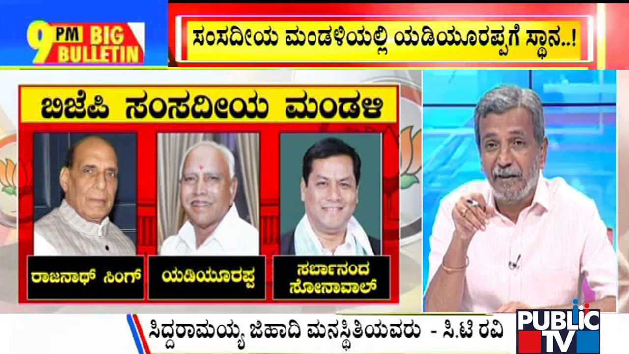 Big Bulletin | BJP High Command Inducts BS Yediyurappa Into Parliamentary Board | HR Ranganath | Aug 17, 2022
