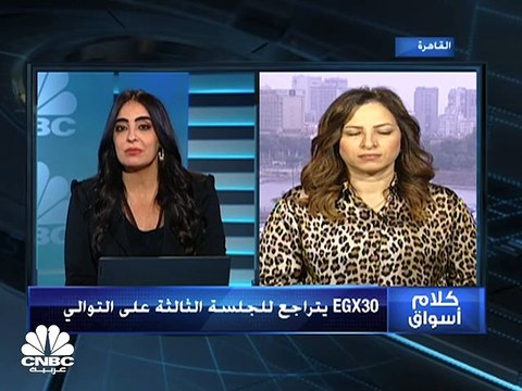 المؤشر الثلاثيني المصري يتراجع للجلسة الثالثة على التوالي