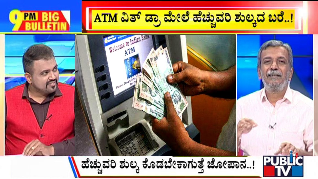 Big Bulletin | Big Shock For ATM Users | HR Ran...