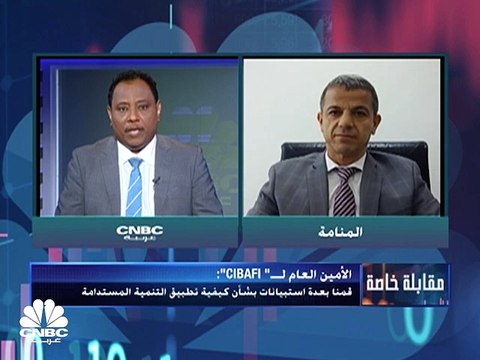 الأمين العام للمجلس العام للبنوك والمؤسسات المالية الإسلامية لـCNBC عربية: القطاع المصرفي الإسلامي متين ولا سيما في مواجهة الأزمات ونعمل على تطبيق التنمية المستدامة