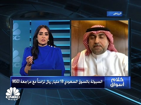 السوق السعودي يغلق على ارتفاع فوق مستويات 12900 وسيولة 18 مليار ريال تزامناً مع مراجعة MSCI