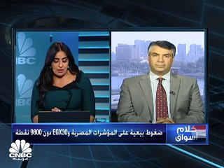 البورصة المصرية تلحق بقطار الأسواق الخليجية وتغلق على تراجع