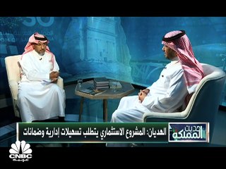 Download Video: صندوق الاستثمارات العامة السعودي واستراتيجية تنويع الاستثمارات داخلياً وخارجياً