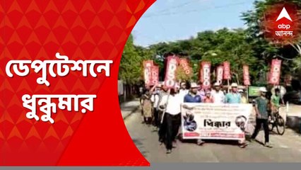Coochbihar: AIDSO’র ডেপুটেশন কর্মসূচি ঘিরে ধুন্ধমার কাণ্ড কোচবিহার শহরে। Bangla News