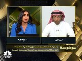 وكيل الخدمات اللوجستية بوزارة النقل والخدمات اللوجستية السعودية لـCNBC عربية: اعتمدنا المخطط العام للمناطق اللوجستية لأكثر من 59 منطقة وسنعلن قريباً عن عملاء عالميين بالمنطقة الحرة قرب مطار الرياض