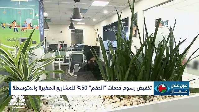 على خطى الفدرالي الأميركي.. المركزي العُماني يرفع معدلات الفائدة والتضخم يواصل الارتفاع