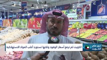 التضخم.. ملف هام يشغل العالم بأكمله، فما قصته في الكويت؟
