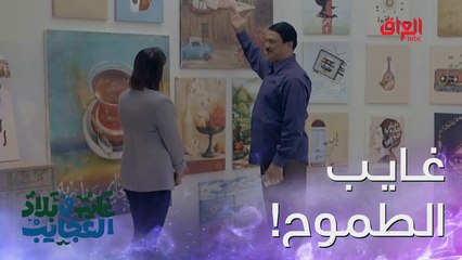 غايب عنده لوحة شاي وقهوة.. هذا مو معرض كوفي شوب