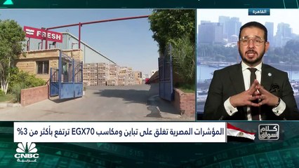 المؤشرات المصرية تغلق على تباين بسيولة تجاوزت 1.4 مليار جنيه