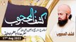 Kashaf ul Mahjoob - Mufti Muhammad Ramzan Sialvi - 17th August 2022 - ARY Qtv