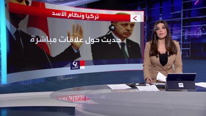 التاسعة هذا المساء| مقرب من أردوغان يتحدث عن قرب عودة العلاقات مع نظام الأسد