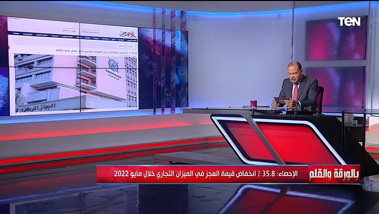 "نتيجة رائعة في الاقتصاد المصري".. أرقام هامة من نشأت الديهي تكشف حجم انخفاض قيمة العجز التجاري خلال شهر مايو 2022