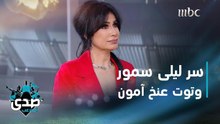 ليلى سمور بدعابة مفاجئة: توت عنخ آمون أهم ممثل بجيلي.. والآغا يتوقف عند خطأ ريام كفارنة