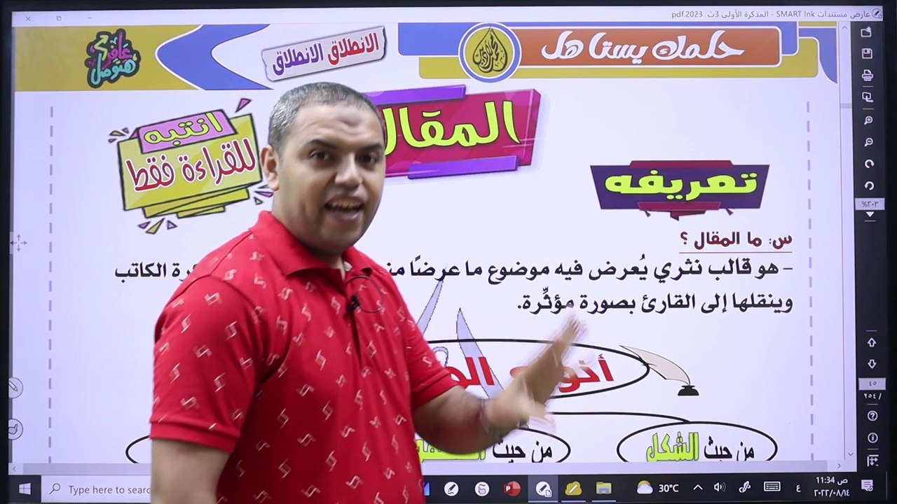 المقال