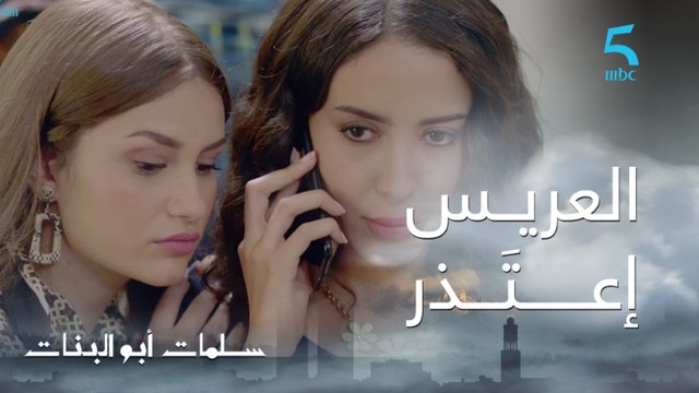 مسلسل سلمات أبو البنات ج1| حلقة السابعة عشر| عمر صدم ثُريا و ردة فعل سلمات غير متوقعة