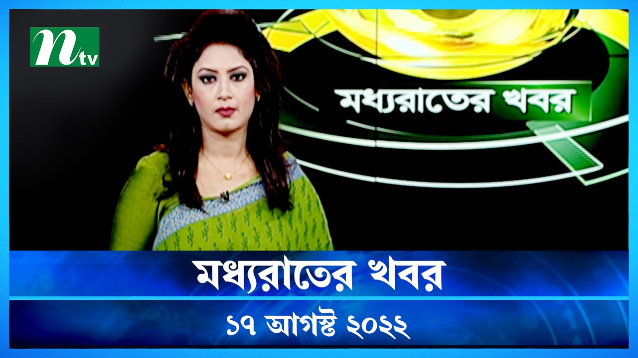 Moddho Raater Khobor | 18 August 2022