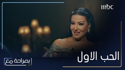سمية الخشاب تتحدث عن الحب الأول في حياتها
