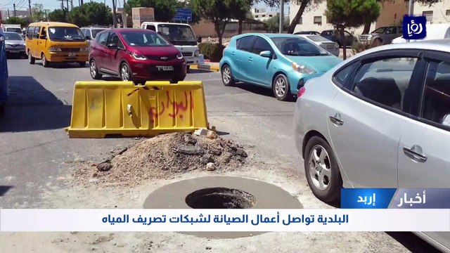 بلدية إربد تواصل أعمال الصيانة لشبكات تصريف المياه