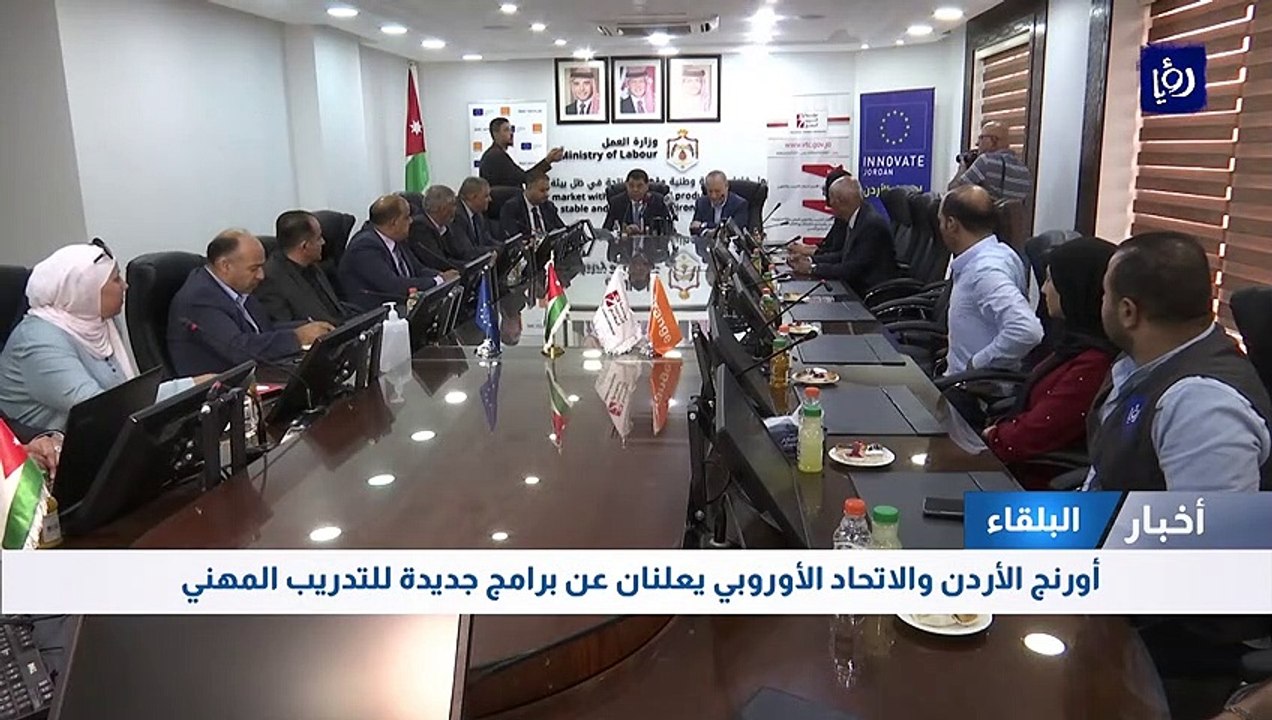 أورنج الأردن والاتحاد الأوروبي يعلنان عن برامج جديدة للتدريب المهني