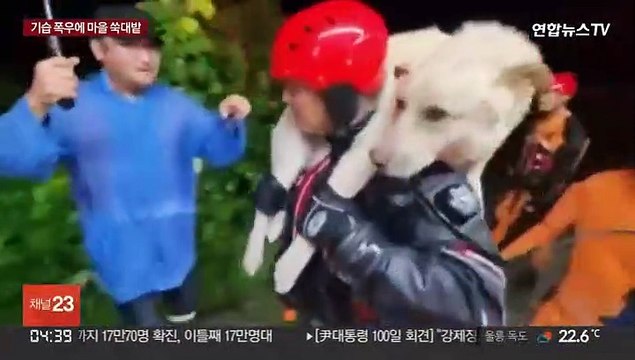 한밤 기습 폭우에 마을 쑥대밭…20년 전 악몽 떠올라
