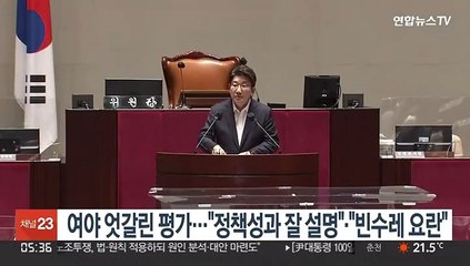 100일 회견 엇갈린 평가…"정책성과 잘 설명"·"낯부끄런 자화자찬"