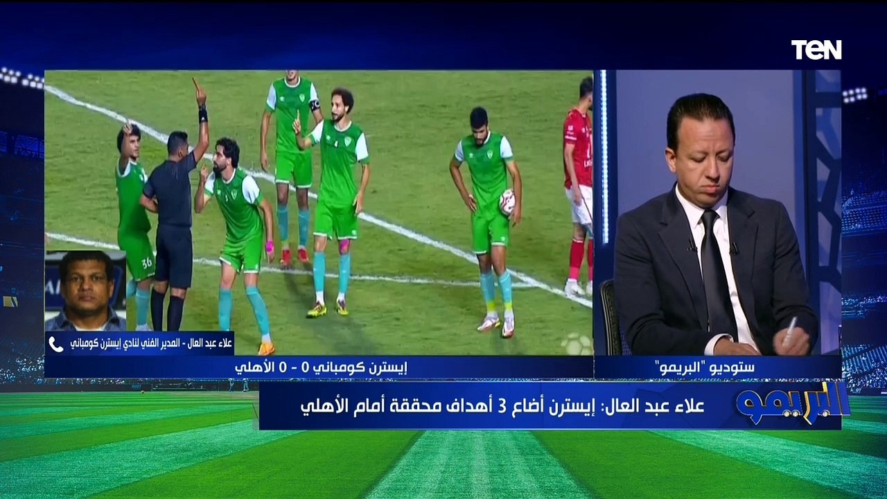 أول تعليق من علاء عبد العال مدرب إيسترن كومباني بعد التعادل مع الأهلي.. "النقطة بالنسبالنا مكسب"