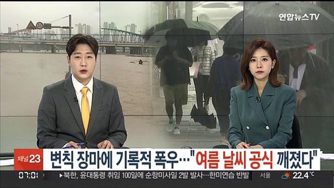 우리가 알던 여름 아니다…날씨 공식 깨는 기후변화