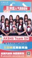 AKB48 Team SH @ Xintiandi Fashion Center 82722