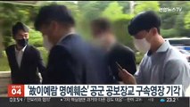 '고 이예람 명예훼손' 공군 공보장교 구속영장 기각