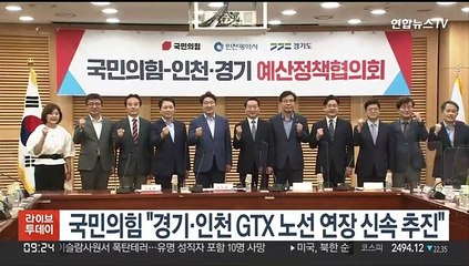 국민의힘 "경기·인천 GTX 노선 연장 신속 추진"