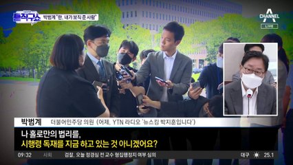 박범계 “한동훈, 안 싫어해…내가 보직 준 사람”