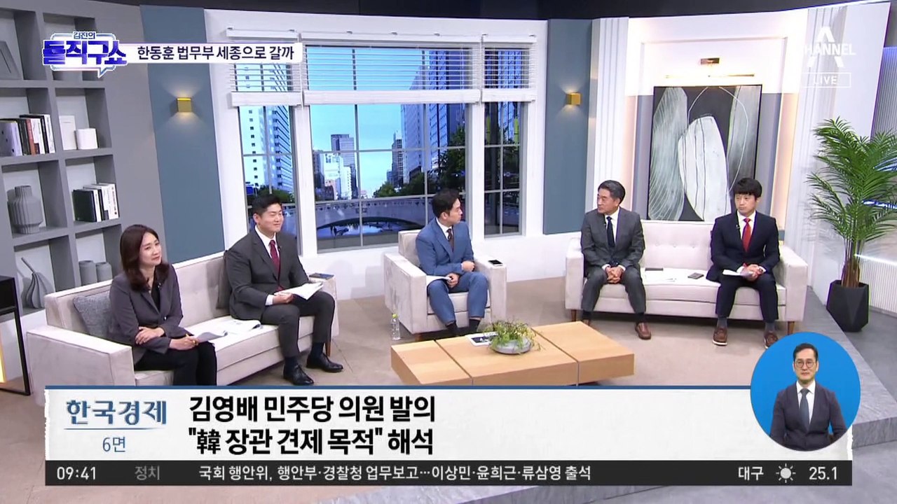 ‘한동훈 법무부’ 세종으로?…민주당, 개정안 발의