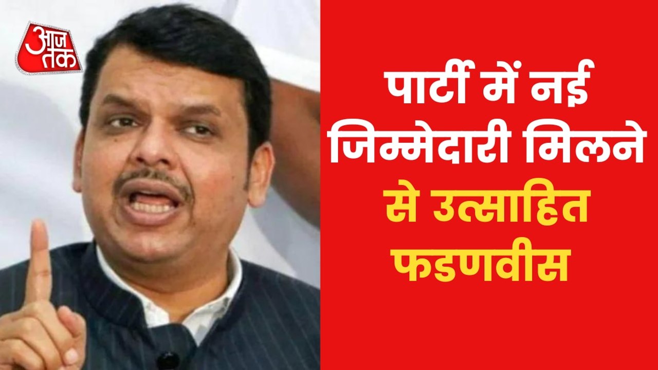 Fadnavis became member of Central Election Committee in BJP