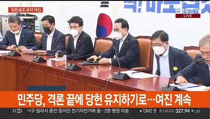 국민의힘 비대위 첫 회의…민주당 당헌 유지 여진