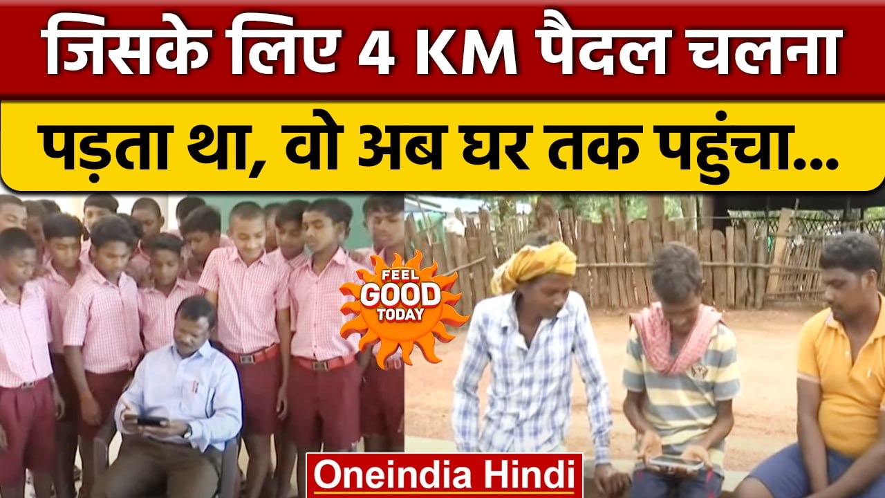 Chhattisgarh: नक्सल प्रभावित अबूझमाड़ के आदिवासियों को मिलने लगी 4G सुविधा | वनइंडिया हिंदी *News