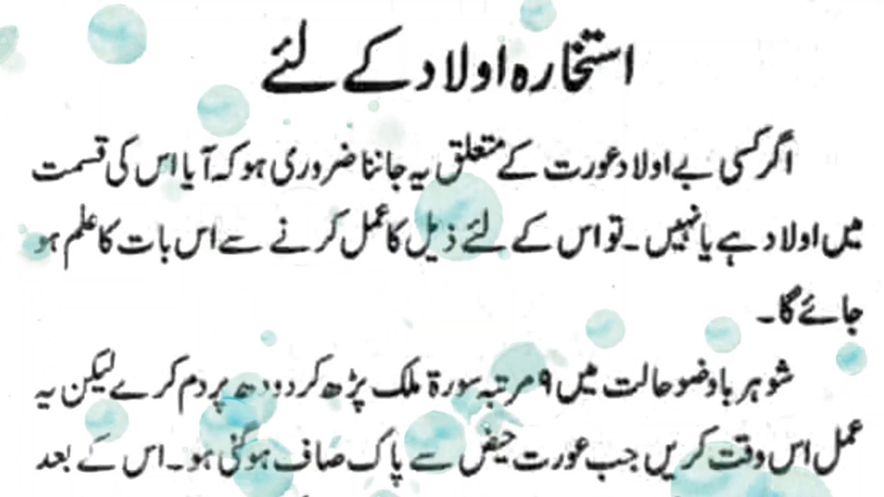 Istikhara aulad k liye | Istikhara karne ka tarika | Sukoon e Dil