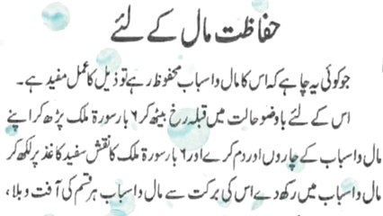Maal mein barkat ka wazifa | maal ki hifazat k liye wazifa | Sukoon e Dil