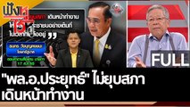 (คลิปเต็ม) 