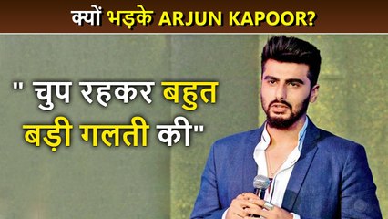 हमने इसे बहुत बर्दाश्त कर लिया, ANGRY  Arjun Kapoor Reaction On Boycott Trends