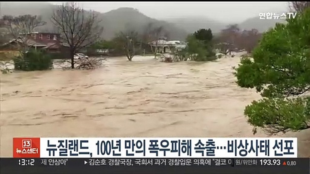 뉴질랜드, 100년 만의 폭우피해 속출…비상사태 선포