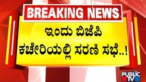 Arun Singh To Chair Meetings On Party Organization and BBMP Election Today | Public TV