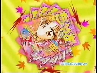 Shōgakukan Ciao Nov. 1999 issue CM with Maggi Magic Sarap audio