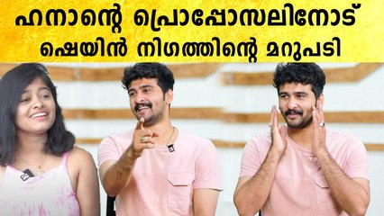 Hananന്റെ പ്രണയം സ്വീകരിക്കുമോ? Shane Nigam's Reply | *Interview