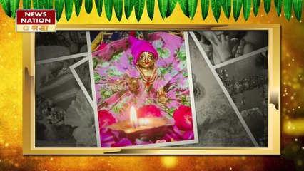 जन्माष्टमी के दिन खरीदें ये सामान, मिलेगा संतान सुख और आर्थिक स्थिति में होगा सुधार