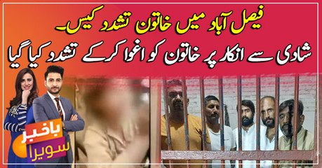 Faisalabad torture case: Court approves physical remand of suspects