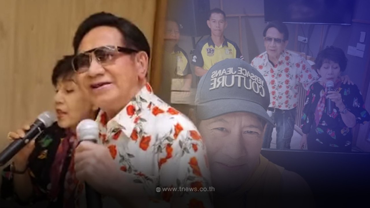 ชมคลิป อาแอ๊ด สมบัติ เมทะนี ร้องเพลงเฮฮาในงานวั...