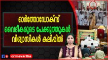 വന്ന് വന്ന് പരിശുദ്ധ മദ്ബഹായുടെയും ബലിപീഠത്തിന്റെയും മുന്നിൽ വരെയായി കൂത്തുകൾ