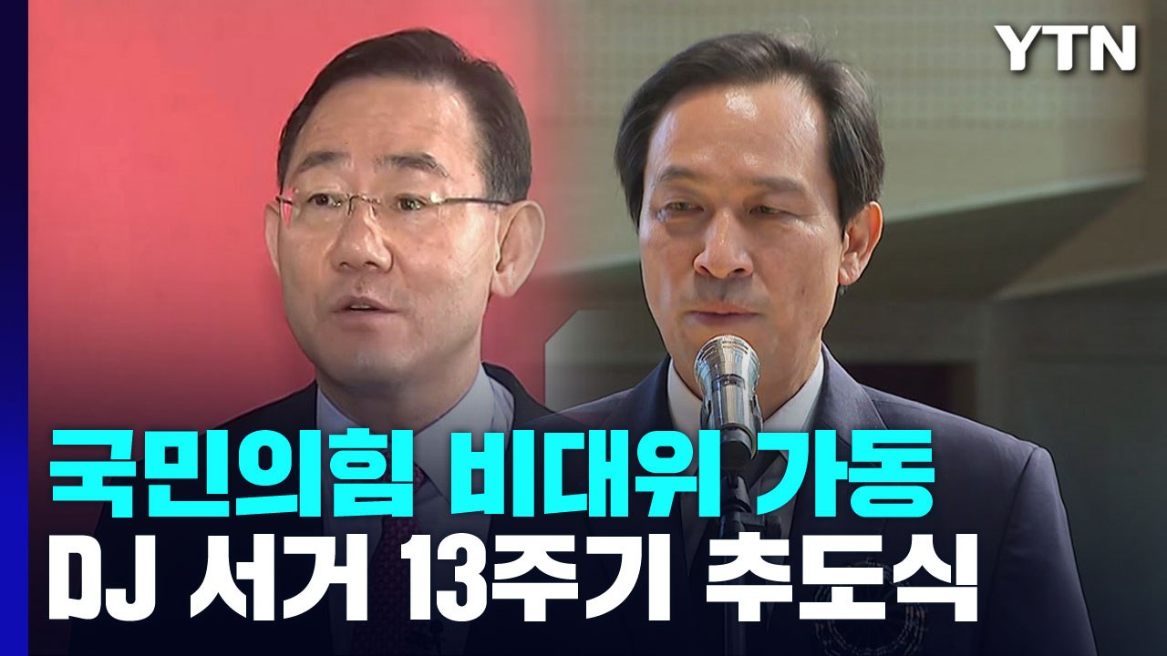 여야 비대위 모두 "반성"...과방위 또 파행 / YTN